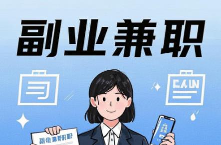 淮安在手机上可以做哪些副业赚钱？