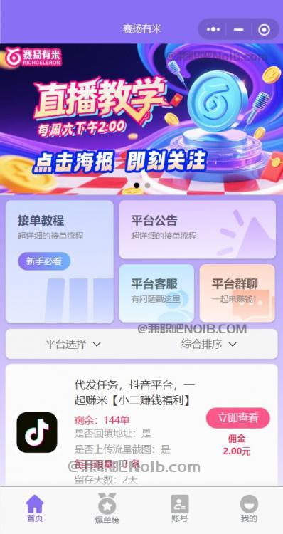 淮安【赛扬有米】宝妈学生居家线上视频代发兼职平台,0撸赚米项目 第2张 淮安【赛扬有米】宝妈学生居家线上视频代发兼职平台,0撸赚米项目 第2张