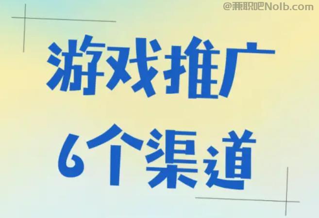 淮安游戏推广赚佣金的平台有哪些