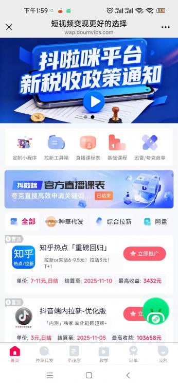 淮安抖啦咪是什么平台-一个专注短视频流量变现的平台! 第3张 淮安抖啦咪是什么平台-一个专注短视频流量变现的平台! 第3张